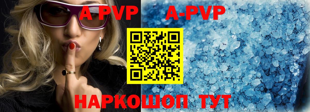А ПВП Crystall  A-PVP VHQ  Зерноград  Вход с VPN  Alpha PVP СК 