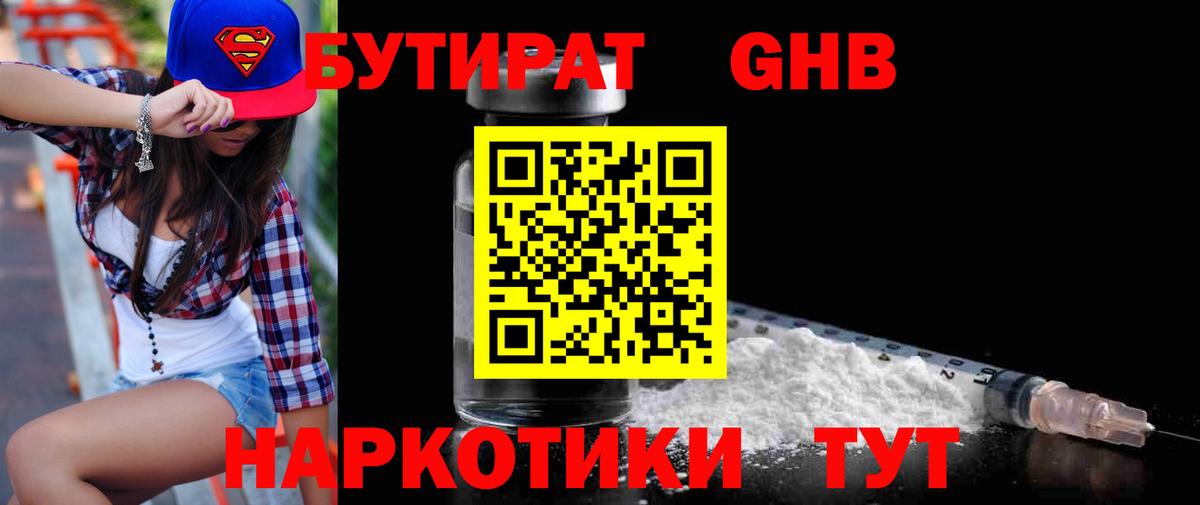 Зерноград  Бутират бутандиол  Вход с VPN 