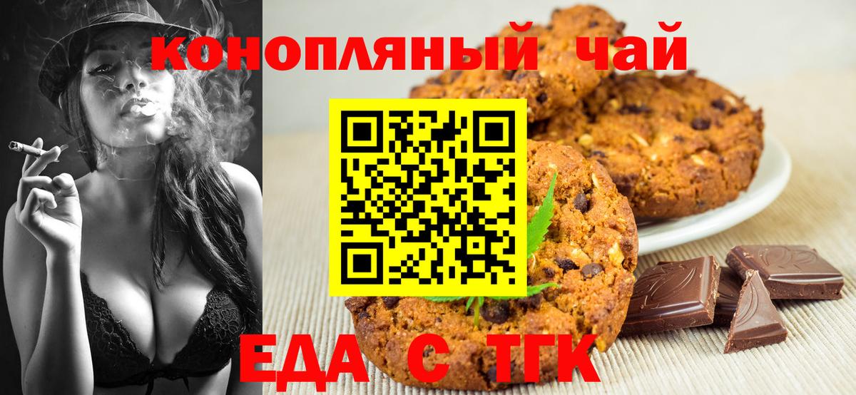 Печенье с ТГК конопля  Вход с VPN  Зерноград 