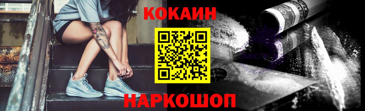 КОКАИН  КОКАИН Fish Scale  Вход с VPN  где продают   Зерноград 