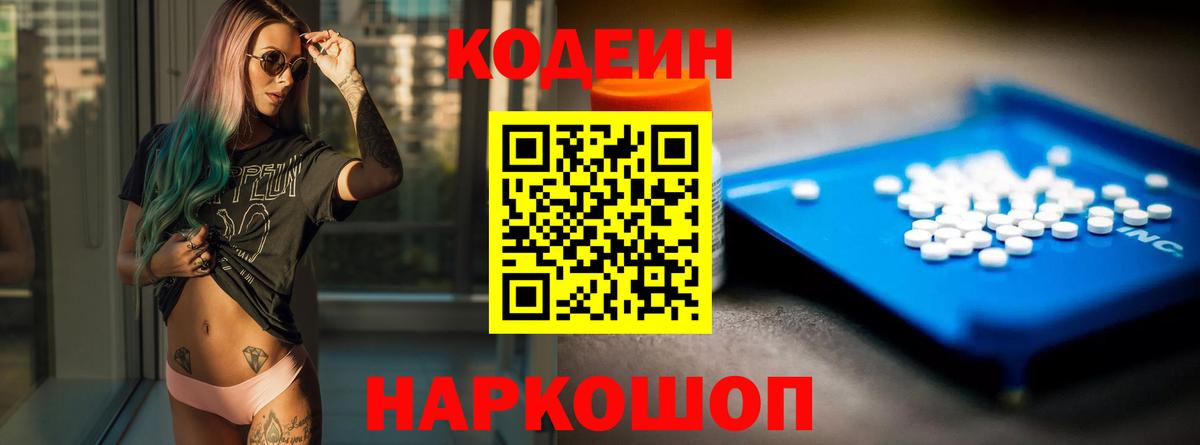 Зерноград  Кодеин Purple Drank  Вход с VPN  Codein Purple Drank 